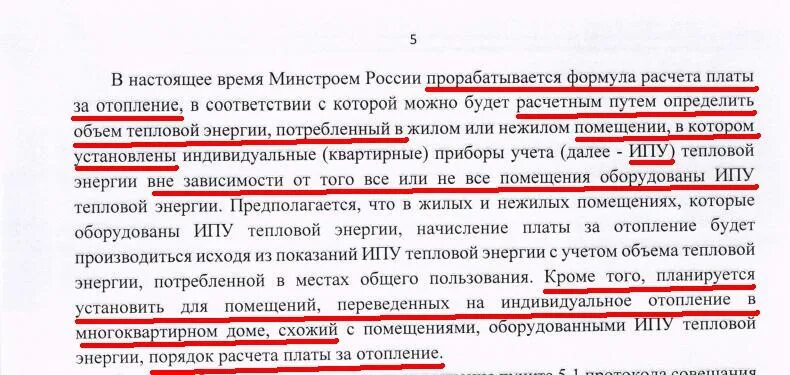 Письмо в Минстрой. Письмо разъяснение Минстрой. Письмо в Минстрой о погорельцах. Письмо Минстроя от 10.12.2018 49277. Методика 2022 минстрой