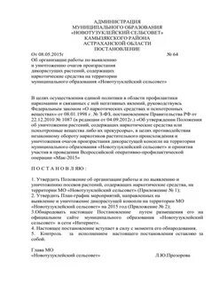 Постановление об уничтожении