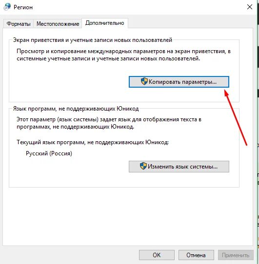 Переключение языка в windows 10. Региональные настройки. как изменить приветствие windows 10. смена языка на экране. как изменить язык системы windows.