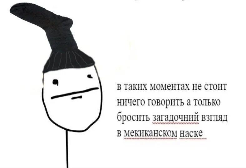 Мем про носок с вечеринки