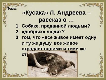 Проблема произведения кусака