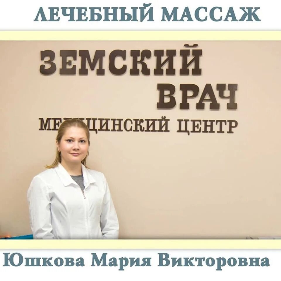 земский врач волоколамск телефон