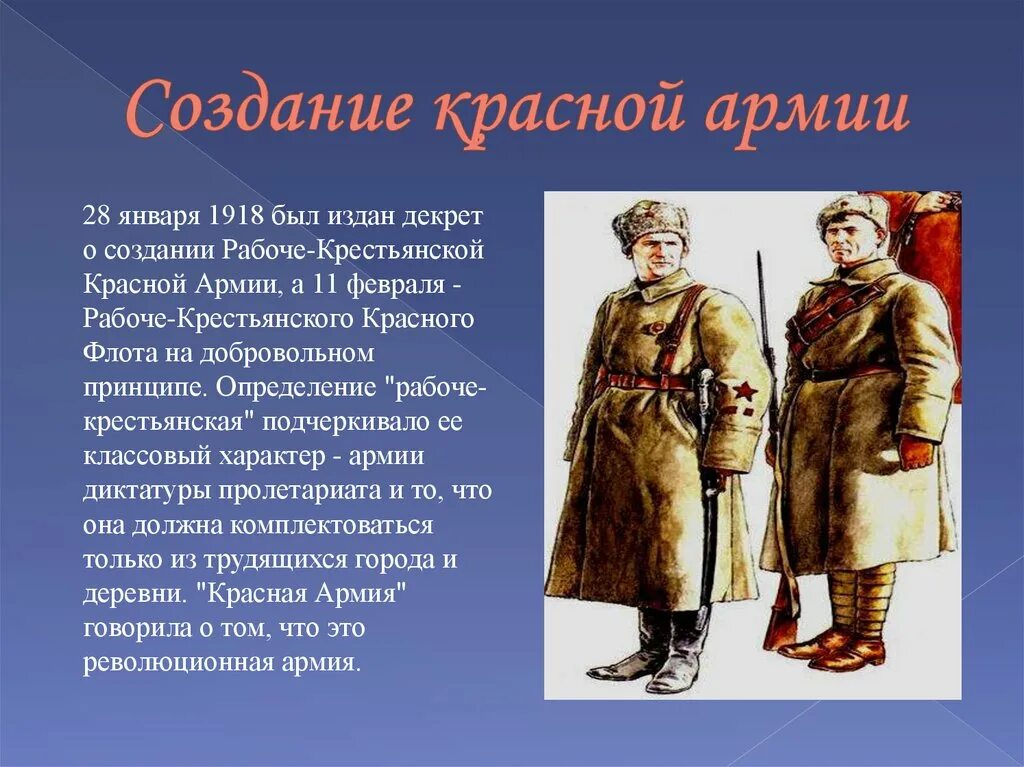 Красная армия стала советской в каком. Рабоче-Крестьянская красная армия (РККА). Формирование Рабоче-крестьянской красной армии. Рабоче Крестьянская армия 1918. Создание красной армии 1918.