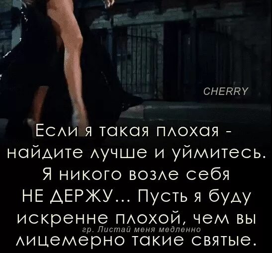 не ищи меня в других. плохие цитаты. мужчины которые обижаются. я нашел другую лучше чем была. брошенный мужчина цитаты.