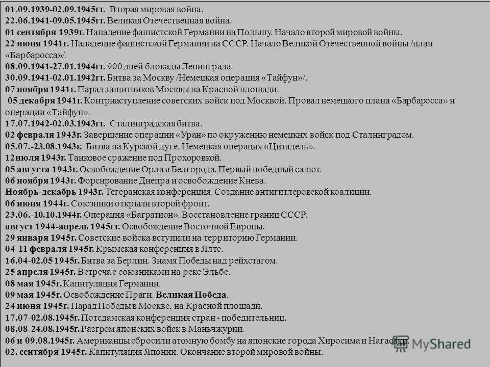Начало 2 мировой войны таблица. Начало второй мировой войны таблица дата событие. Основные события второй мировой войны второй период таблица. Второй период второй мировой войны хронологическая таблица. Даты и события второй.
