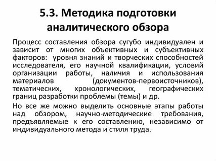 Аналитическая подготовка проекта