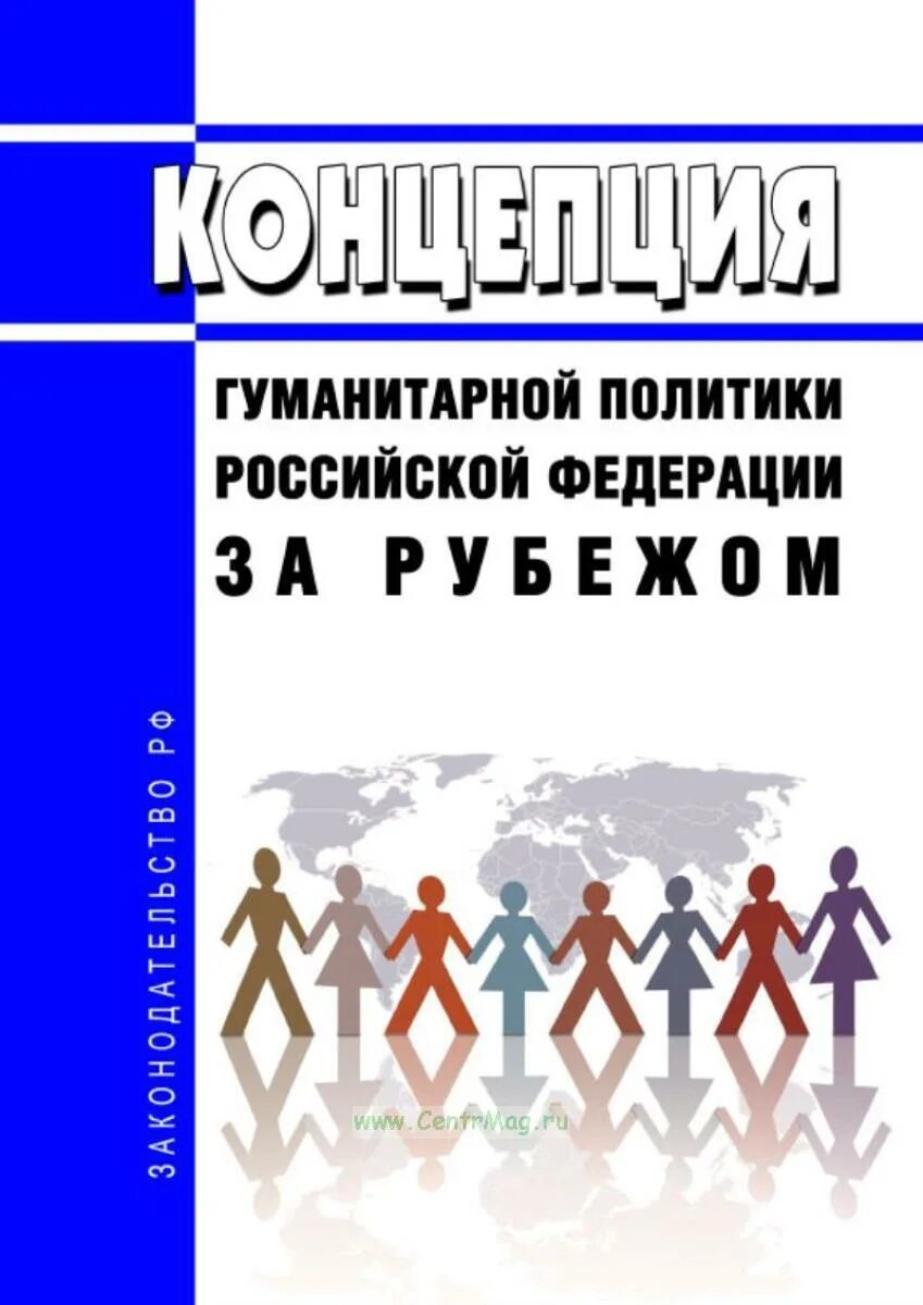 Указы на руси. Гуманитарная политика за рубежом. Концепция гуманитарной политики что это. Концепция гуманитарной политики что это. Гуманитарная политика за рубежом.