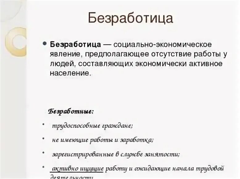 Характеристика безработицы как социально экономического явления. Безработица как социально-экономическое явление. безработица это социально-экономическое явление.