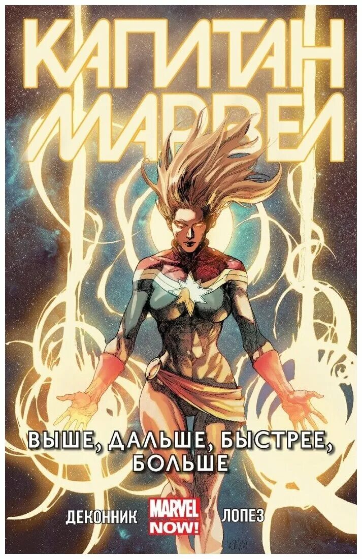 капитан марвел 1. чемпионы быстрее выше сильнее. дальше больше быстрее. втб слоган 2021. жизнь это долгая дорога.