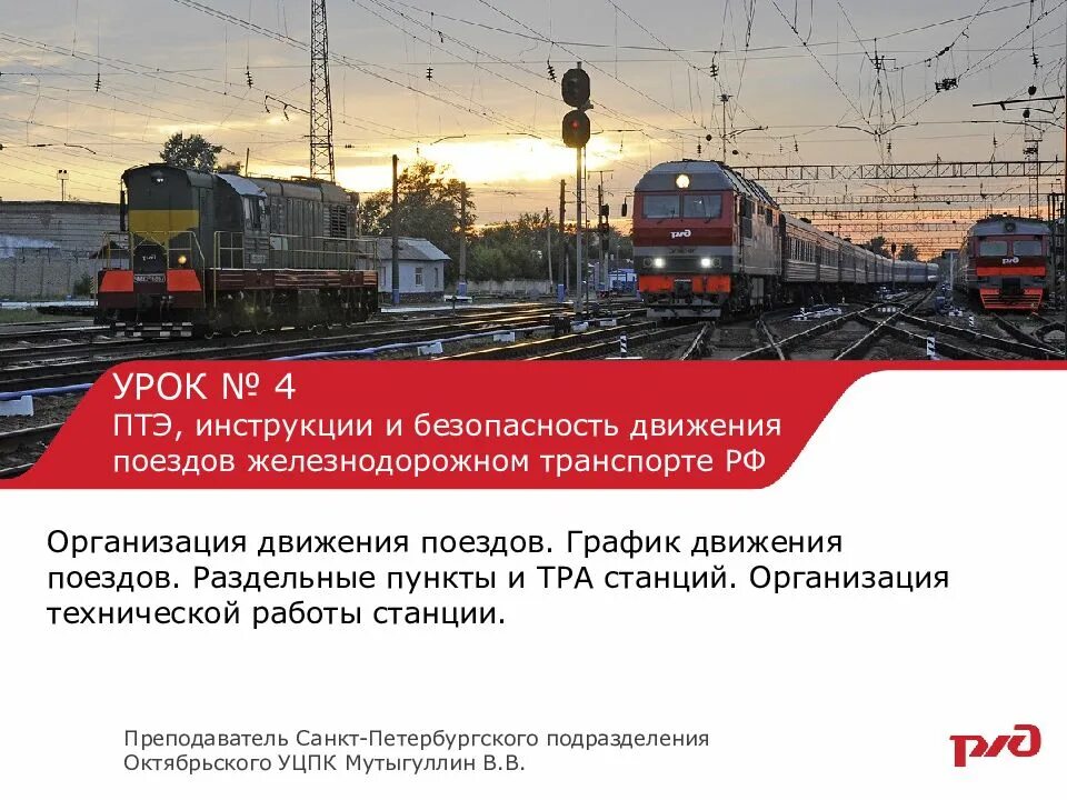 Движение железнодорожных поездов. Обеспечение безопасности движения поездов. мероприятия по безопасности движения поездов. безопасность движения поездов на железнодорожном транспорте. обеспечение безопасности движения на жд.