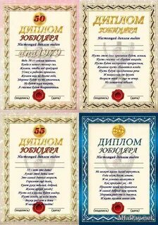 Юбилей шаблоны дипломов