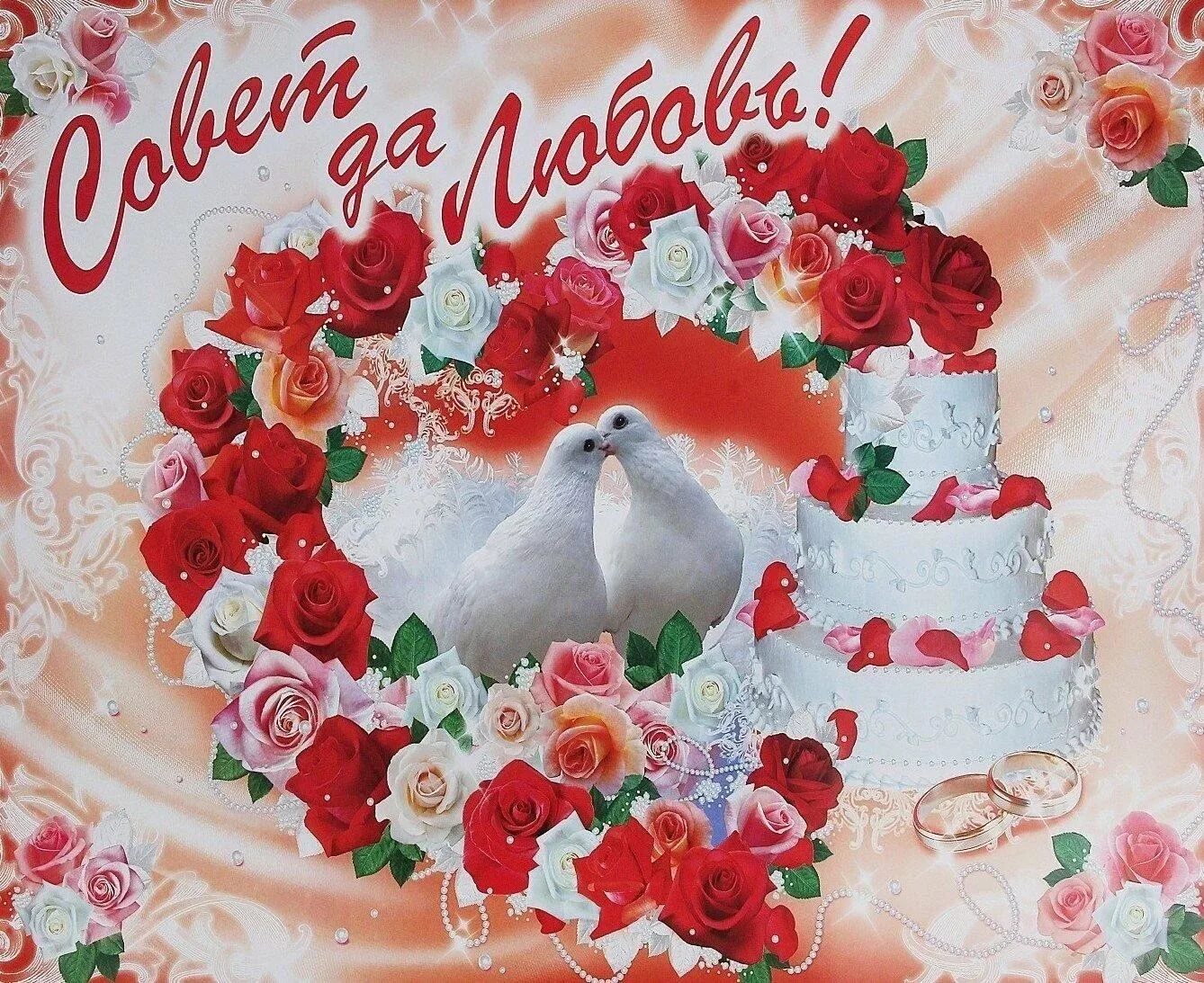 С юбилеем семейной жизни
