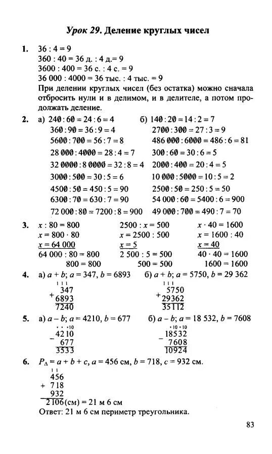 Математика 3 класс 2 часть учебник страница 83 номер 3. Математика 3 класс 2 часть стр 83. Математика 3 класс 2 часть стр 83 ответы. Гдз по математике 3 класс 2 часть страница 83 номер 3.