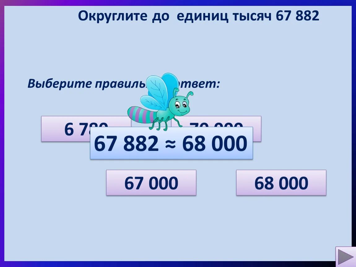 Округление чисел 5 класс до тысяч. Округлить до сотен. 17107 округли до сотен. до сотен. округление чисел до сотен.