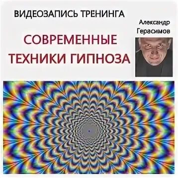 Самоучитель по гипнозу. Книги по гипнотерапии. Книги по гипнотерапии. Техника гипноза для начинающих. Гипноз книга.