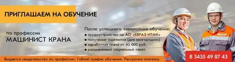 Евраз саранск