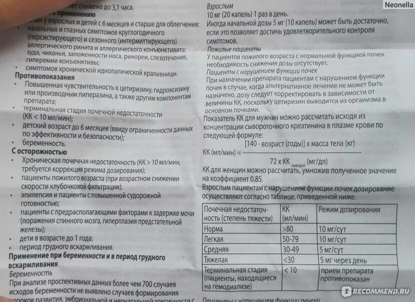 Зодак инструкция детям 6 лет. Зодак капли дозировка. зодак капли для детей инструкция. зодак капли дозировка взрослым.