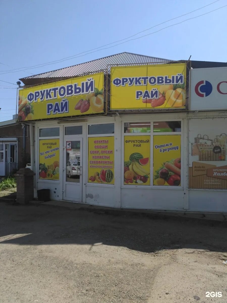 Фруктовый рай магазин овощей и фруктов. Фруктовый рай магазин. фруктовый рай магазин овощей. навашино магазин фруктовый рай. магазин фруктовый рай белгород.