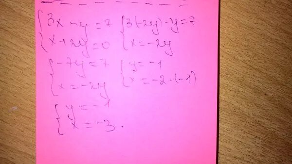 6 3x y 8 x 2y 2. 7x-7y/x2-y2 сократить. Y=7(X+3) решение. X€(3;7) система. 7(X-Y) решение.