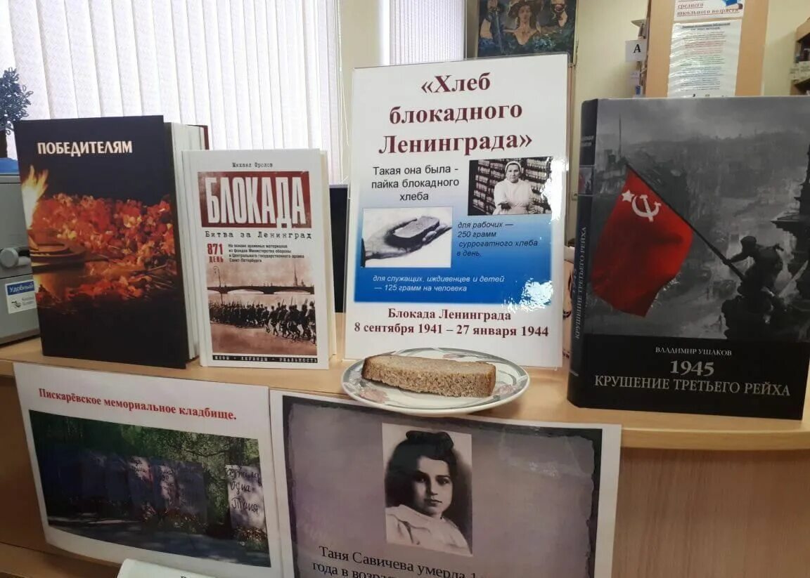 Мероприятия о блокаде в библиотеке для детей