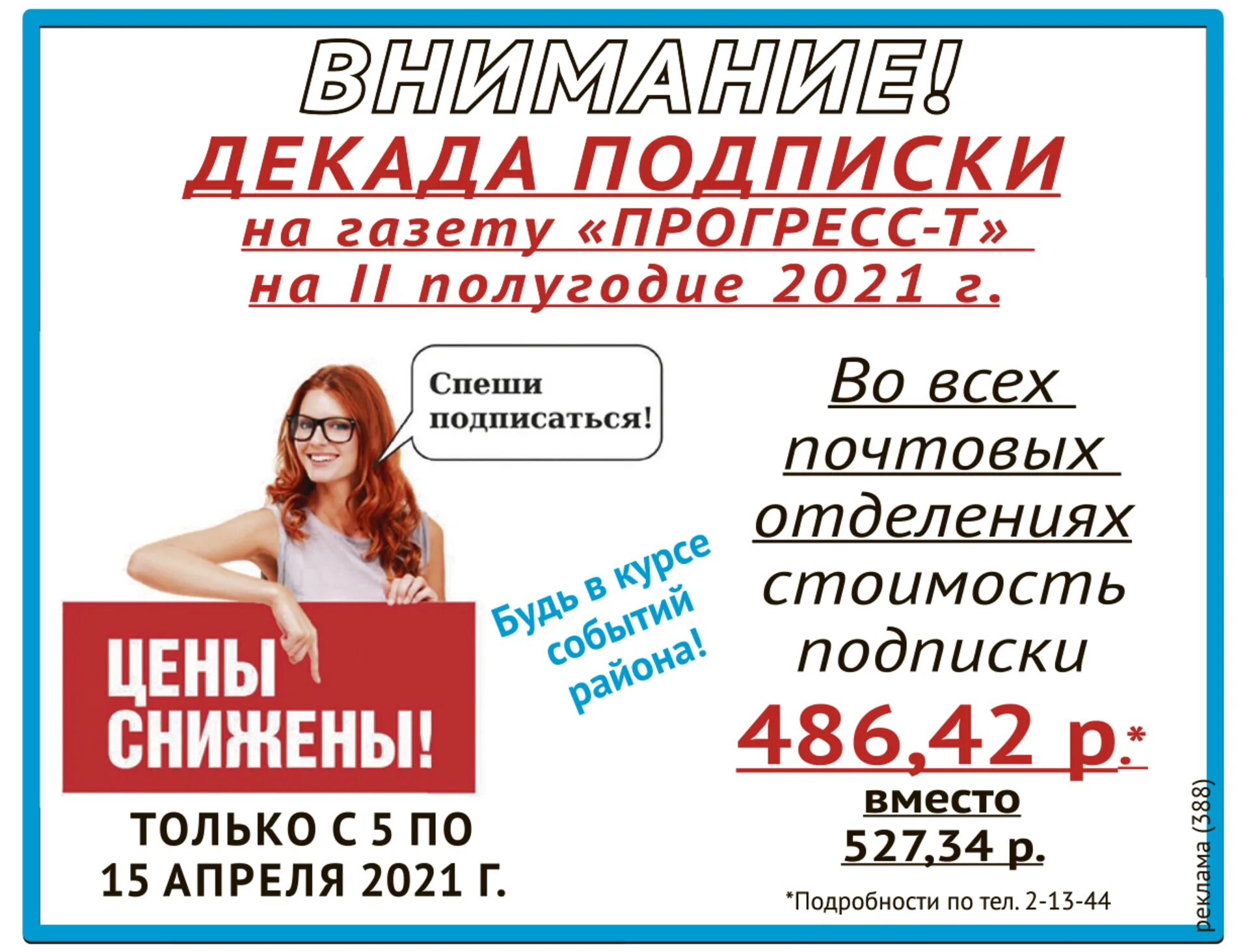 Декада подписки на газету. Подписка на газету. Подпишись на газету. Всероссийская декада подписки. Подписка на новости сайта