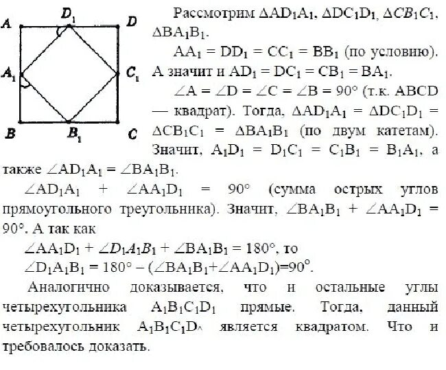 Abcd квадрат докажите что ac bd. Abcd квадрат докажите что ac bd