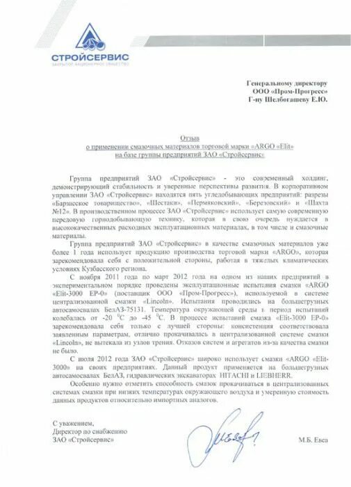 Сз стройсервис. Стройсервис групп. стройсервис печать. зао стройсервис рыбное.