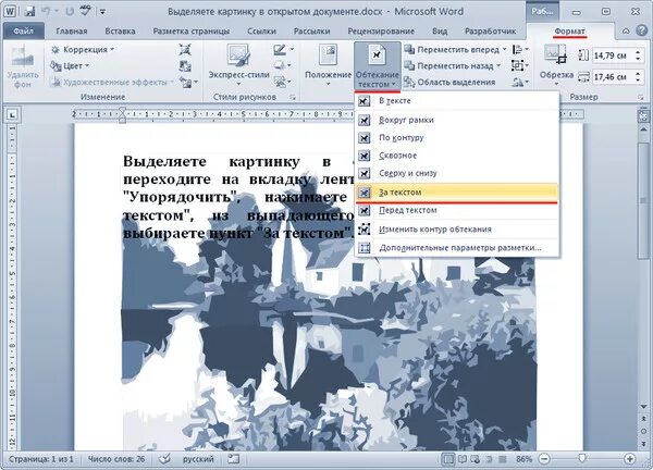 Как сделать текст на картинке в Ворде. Как в воде на картинке написать текст. Как написать тект на картинке в Ворде. Ворд картинки в текст. Изображение через текст