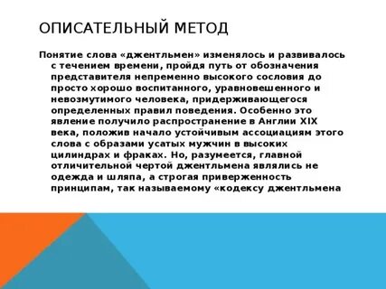 Джентльмен текст