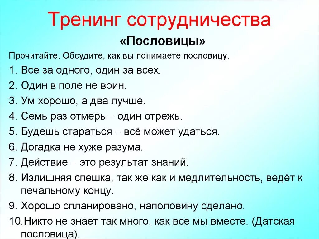 Ум хорошо а два лучше объяснение пословицы. Поговорки про сотрудничество. Пословицы о сотрудничестве. Пословицы о взаимодействии. Пословицы о сплоченности.