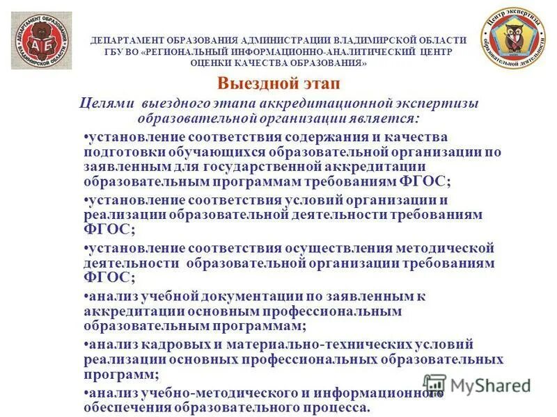 Государственные бюджетные учреждения области амурской области