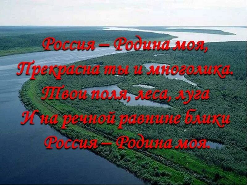 Моя Родина. Родина Россия. Презентация на тему моя Родина. Проект на тему Россия Родина моя.