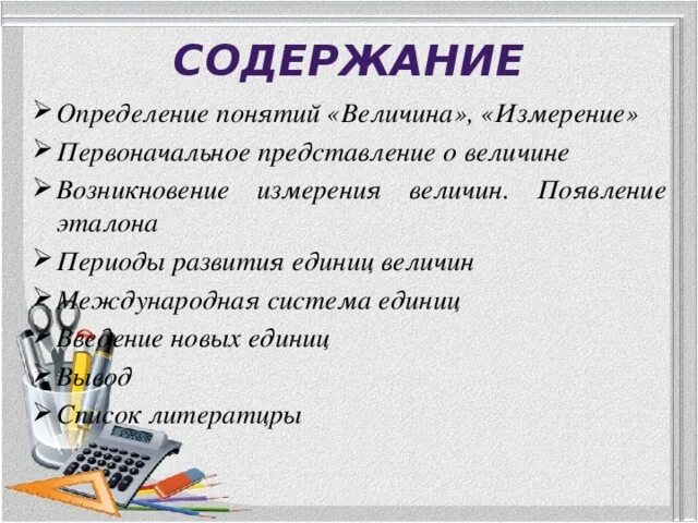 Определение понятия величины. Определение понятия величины