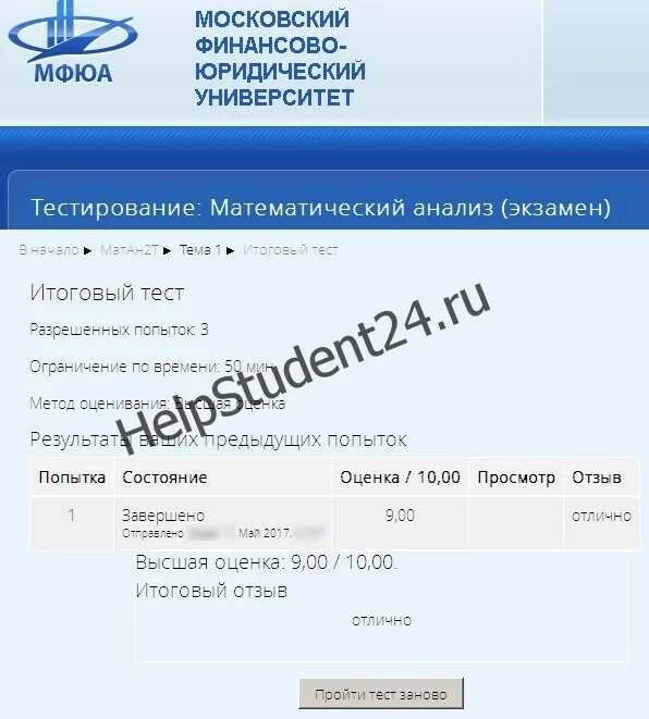 Мфюа курсовая работа. Тесты мфюа. вступительный тест мфюа. тест по математике мфюа. зачет мфюа.