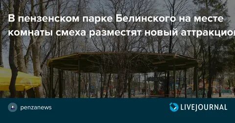 Маршрутки до парка белинского