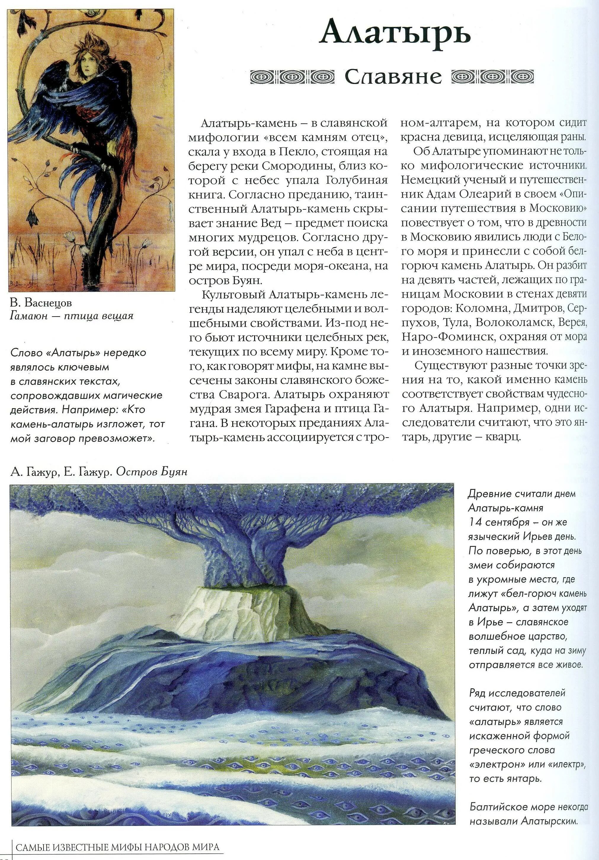 Белый камень алатырь. Алатырь камень читать. Алатырь камень легенда. Алатырь-камень в славянской мифологии. Алатырь камень читать.