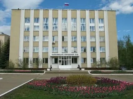 Пермский горсуд