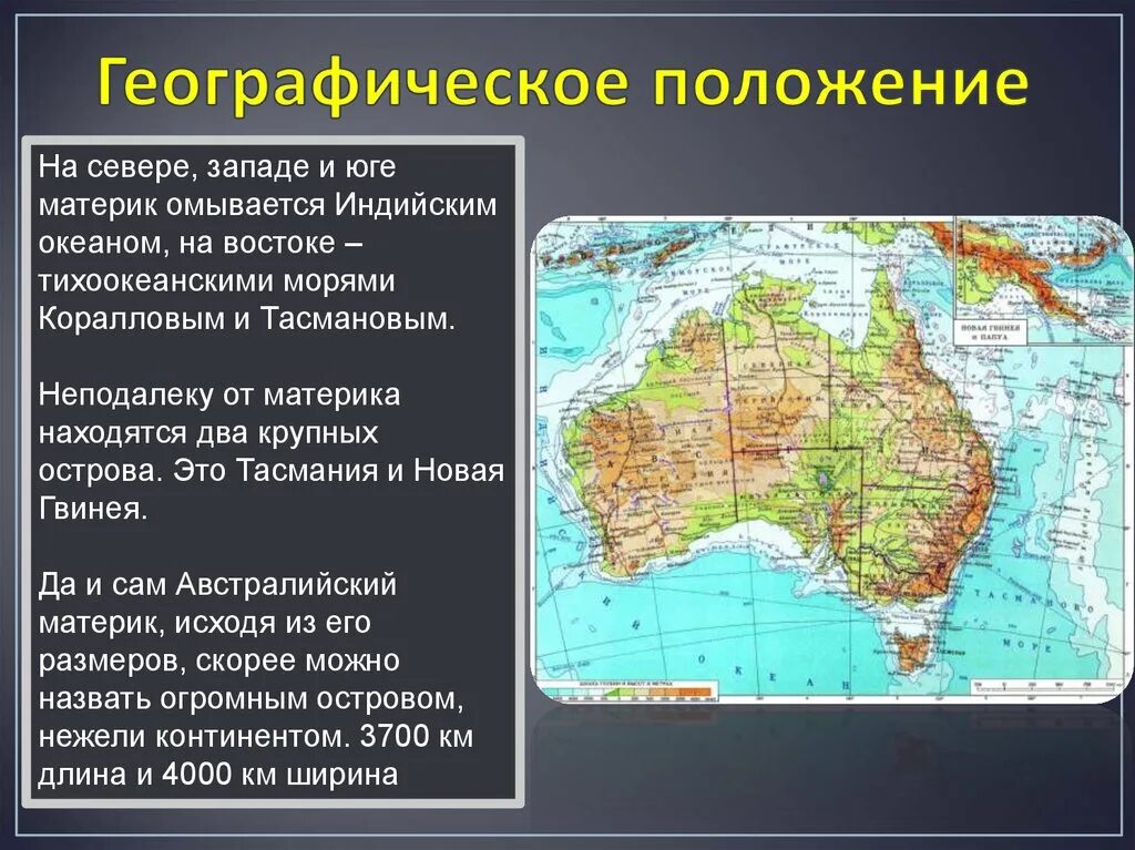 Какие материки омывает северный. Индийский океан географическое положение. Географическое положение материка. Географическое положение материка Австралия. Расположен на севере юге материка.