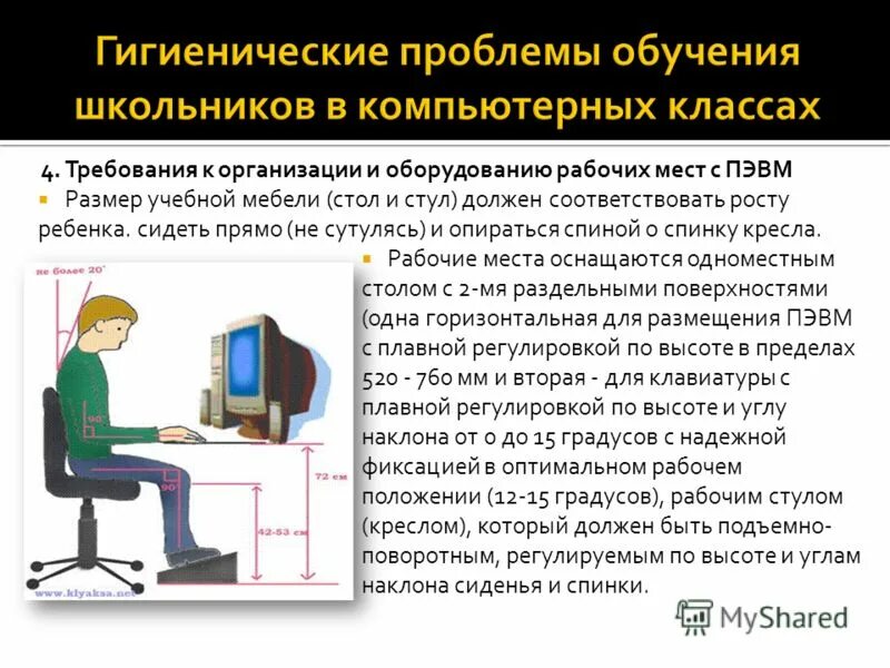 при оборудовании рабочих мест необходимо. при оборудовании рабочих мест необходимо. рабочее место пэвм. процесс организации рабочего места. какие условия должны быть соблюдены.