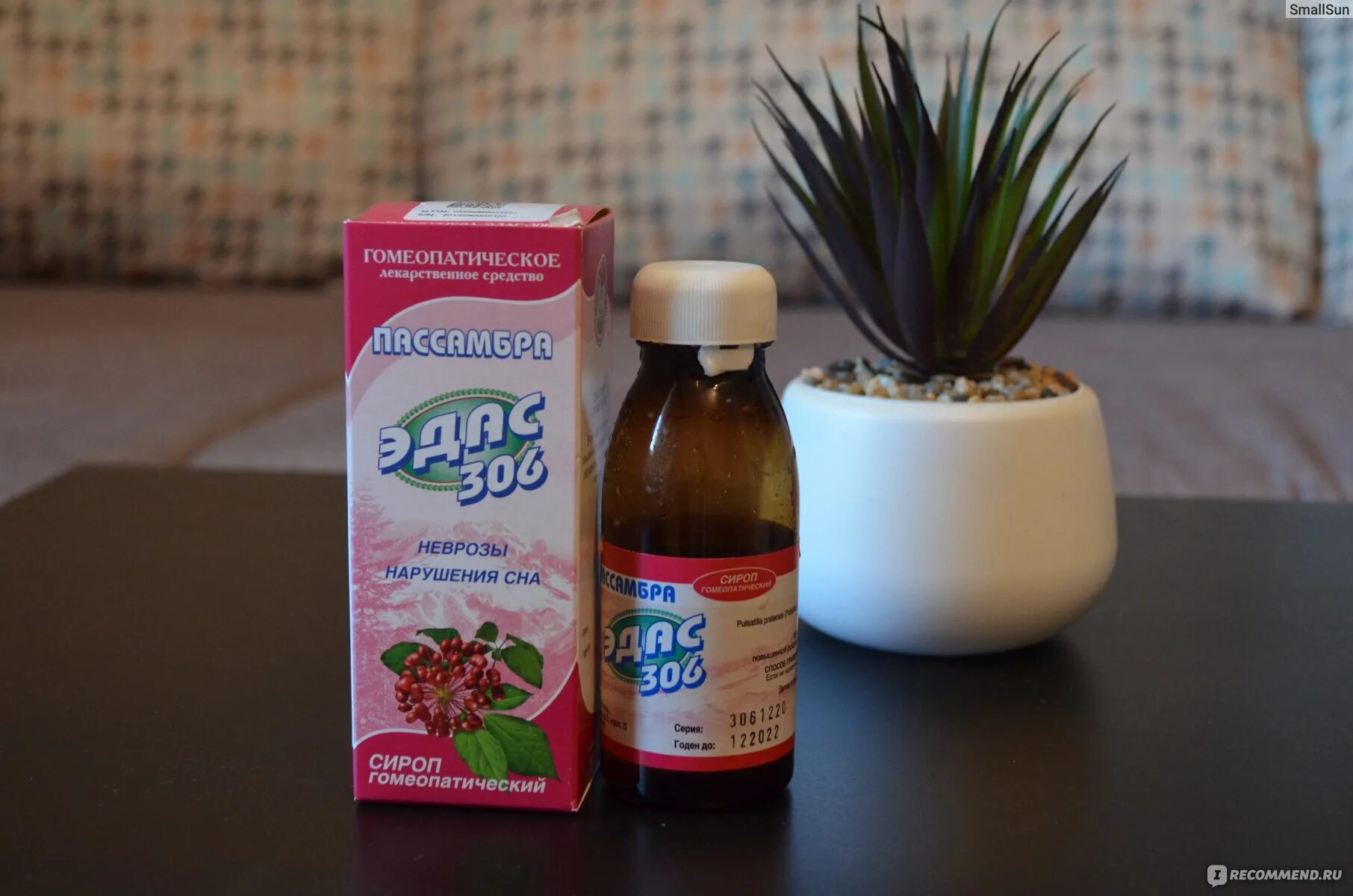 Успокоительный сироп эдас 306. Пассамбра эдас-306 сироп гомеопатический сироп. Эдас для детей успокоительный. (сироп) 100мл. Пассамбра эдас-306 сироп.