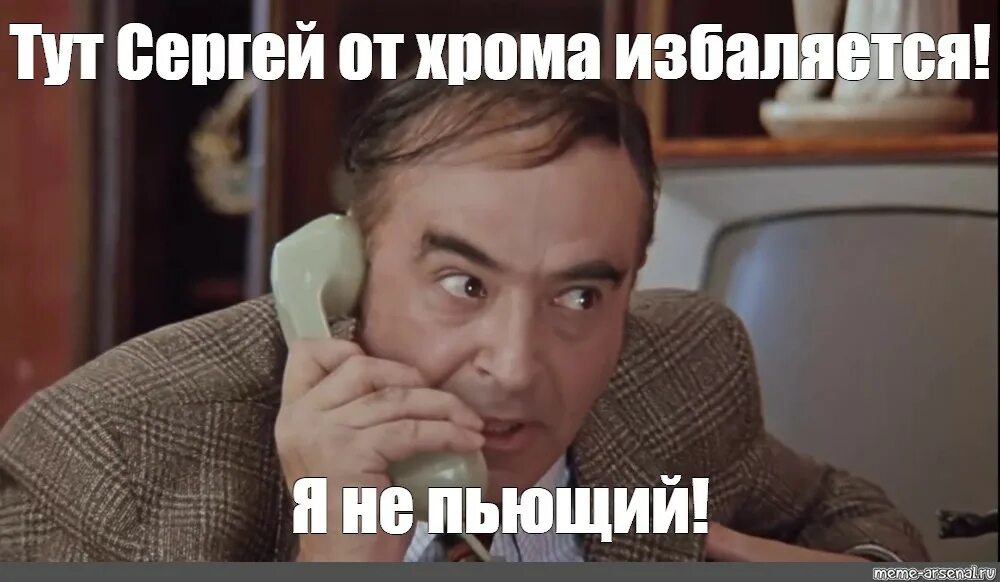 Совсем не пьющий человек. Этуш актер шпак. шпак я не пьющий.