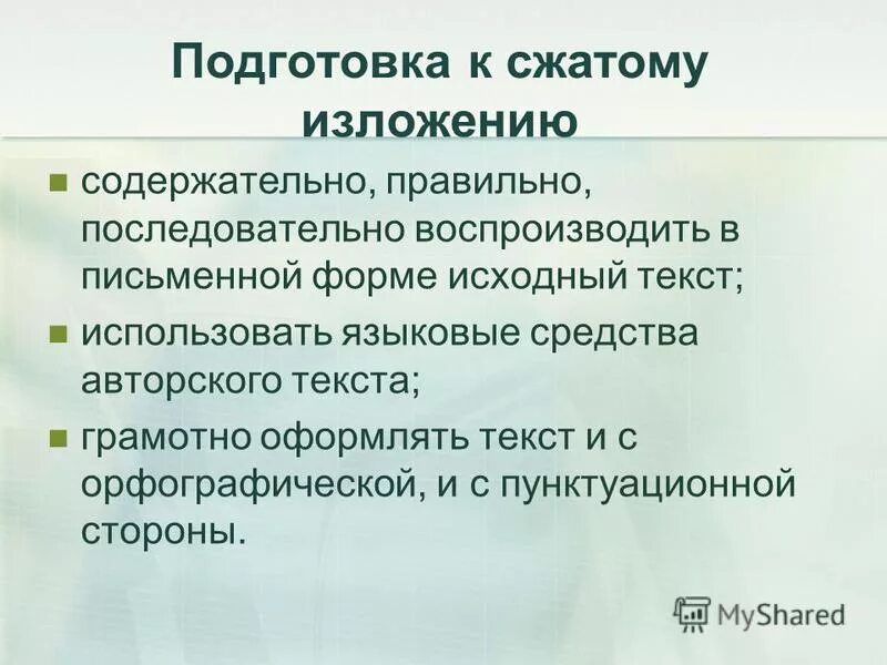Упражнения для обучения приемам сжатия текста. Упражнения для обучения приемам сжатия текста