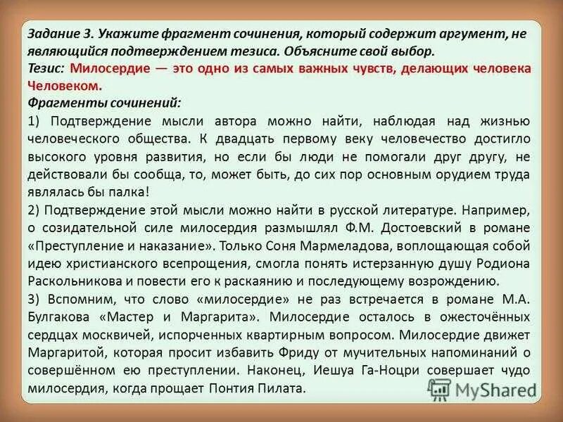 Сочинение на тему милосердие. Рассуждение о милосердии. Сочинение на тему милосердие и сострадание. Милосердие рассуждение. Сочинение на тему милосердие.
