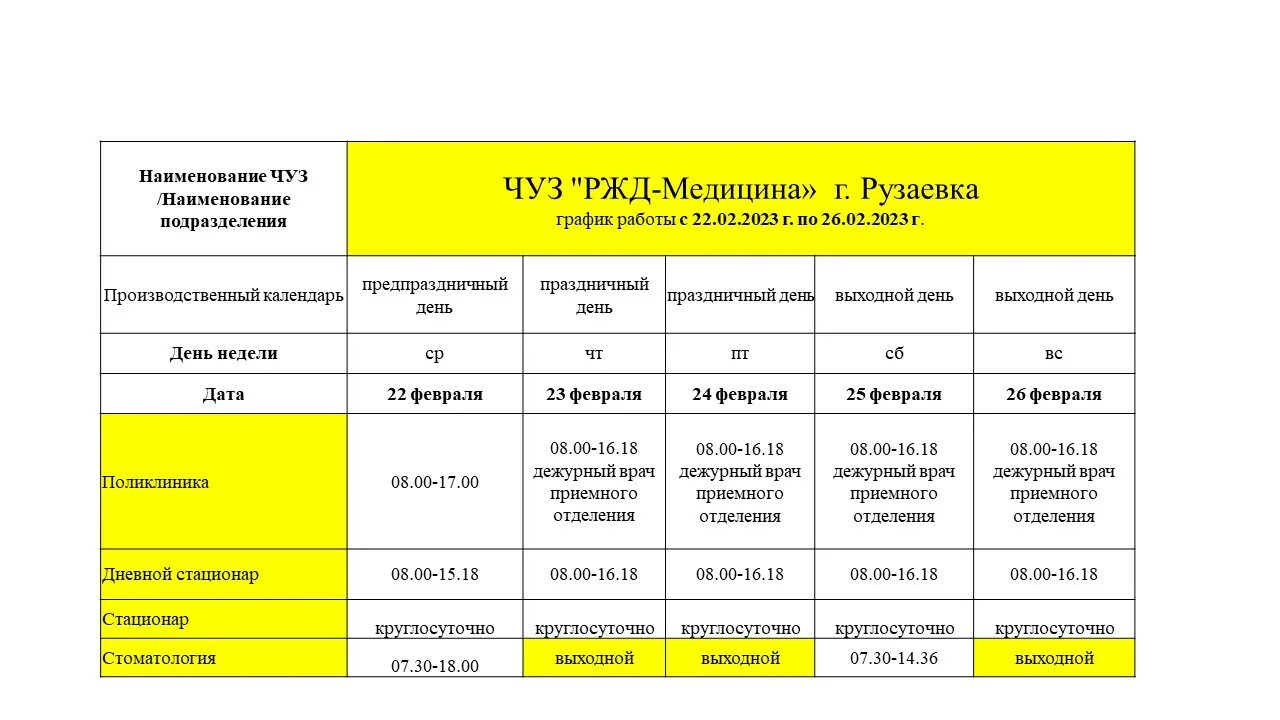 Выходные дни 2023 г