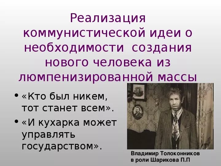 Шариков герой произведения. Собачье сердце презентация. Презентация по произведению Собачье сердце. Образ Шарикова в повести Собачье сердце. Схема произведения Собачье сердце.