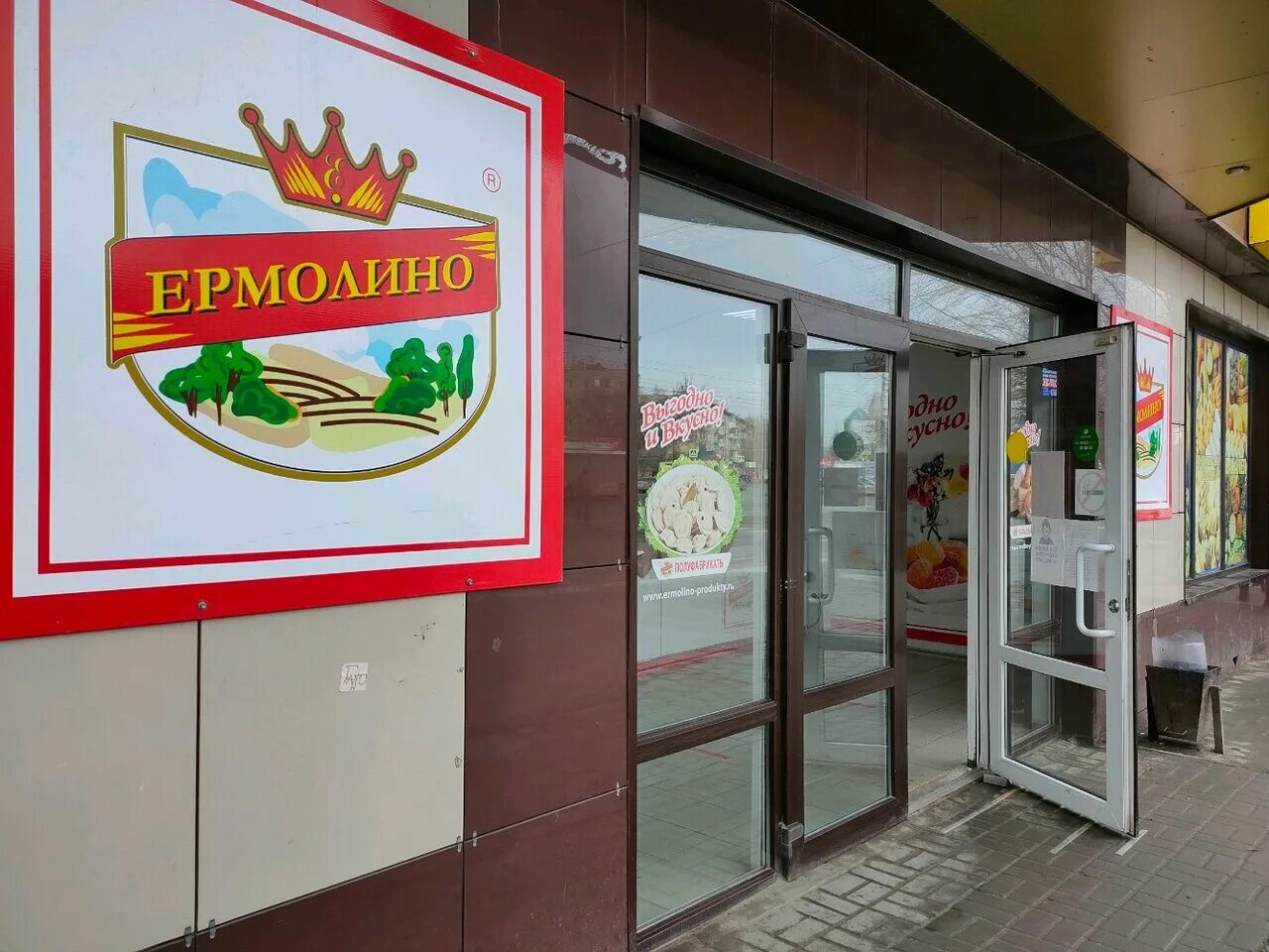 Ермолино волгоград красноармейский. Магазин плюс продуктовый волгоград. Магазин мяса колбас продукты ермолино. Магазин ермолино волгоград. Ермолино подмосковье.