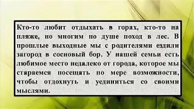 После майского дождя в лесу сочинение егэ. Сосновый лес диктант. поход в лес диктант. утро в сосновом лесу сочинение 2 класс.
