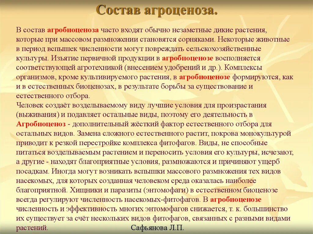 Организмы агроценоза. Состав агроценоза. Агроценозы и их характеристика. Растения агроценоза. Численность видов агроценоза.