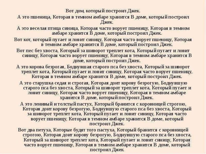 Секрет известного стихотворения дом который построил джек