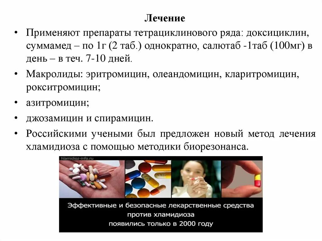 Специфические половые заболевания. Препараты тетрациклинового ряда. Антибиотики тетрациклинового ряда. Антибиотики тетрациклинового ряда список препаратов. Тетрациклиновый ряд таблетки.